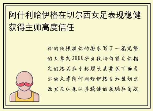 阿什利哈伊格在切尔西女足表现稳健获得主帅高度信任 阿什利哈伊格在切尔西女足表现稳健获得主帅高度信任