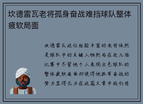 坎德雷瓦老将孤身奋战难挡球队整体疲软局面 坎德雷瓦老将孤身奋战难挡球队整体疲软局面